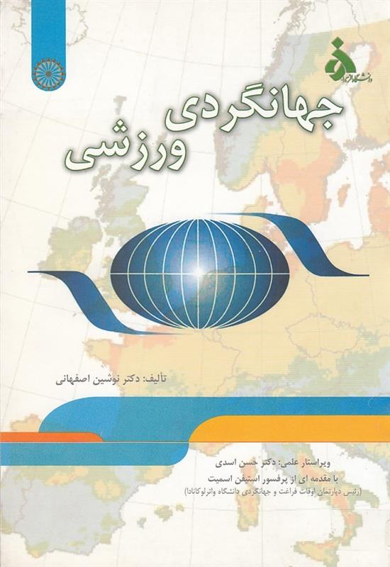 جهانگردی ورزشی